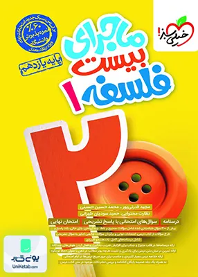 ماجرای بیست فلسفه یازدهم خیلی سبز