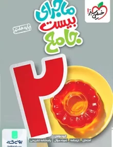 ماجرای بیست جامع هفتم خیلی سبز
