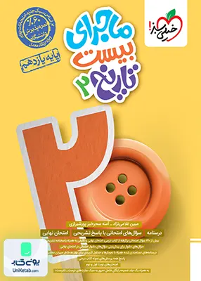 ماجرای بیست تاریخ یازدهم خیلی سبز