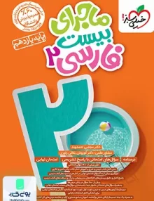 سه سطحی حسابان دوازدهم قلم چی