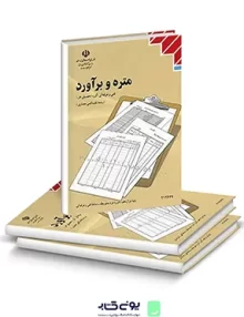 کتاب درسی متره و برآورد دوازدهم