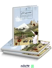 کتاب درسی مطالعات اجتماعی هفتم