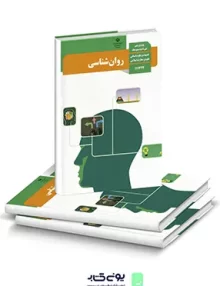 کتاب درسی روان شناسی یازدهم رشته انسانی