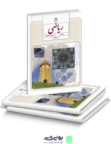 کتاب درسی ریاضی نهم