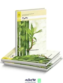 کتاب درسی ریاضی (2) یازدهم فنی