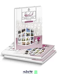 کتاب درسی تفکر و سبک زندگی هشتم