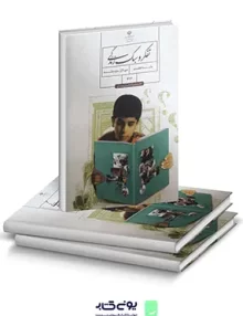 کتاب درسی تفکر و سبک زندگی هفتم