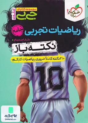 کتاب نکته باز ریاضیات رشته تجربی جامع کنکور جیبی خیلی سبز