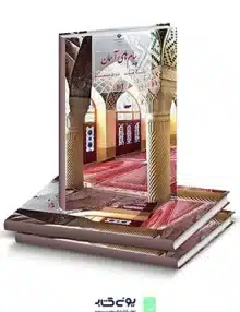 کتاب درسی پیام های آسمان هفتم