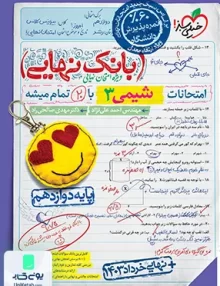 بانک نهایی شیمی دوازدهم خیلی سبز