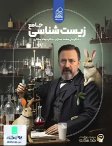 کتاب خط فکری زیست شناسی جامع کنکور نشر دریافت