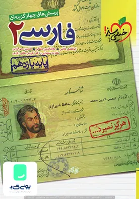 کتاب ادبیات فارسی یازدهم تست خیلی سبز
