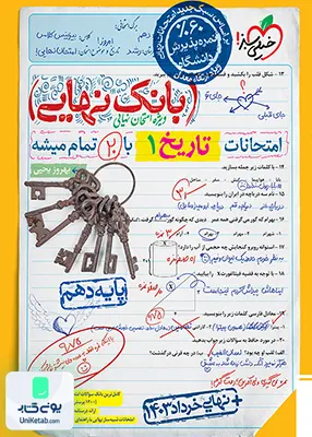 بانک نهایی تاریخ دهم خیلی سبز