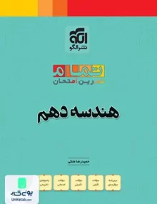 هندسه دهم تمام نشر الگو