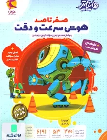 هایلایتر صفر تا صد هوش سرعت و دقت پویش