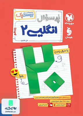 بیست پک پرسوال زبان انگلیسی یازدهم مهروماه