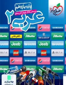 کتاب عربی یازدهم انسانی تست خیلی سبز
