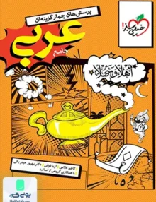 عربی جامع انسانی تست خیلی سبز