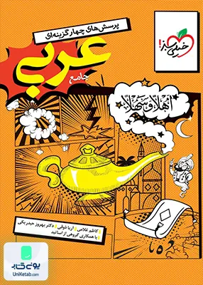 عربی جامع انسانی تست خیلی سبز