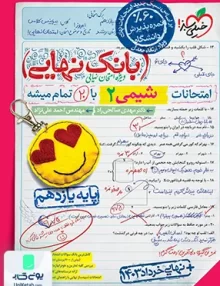 بانک نهایی شیمی یازدهم خیلی سبز