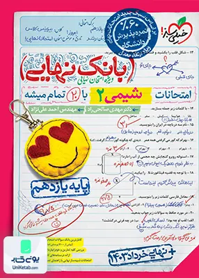 بانک نهایی شیمی یازدهم خیلی سبز