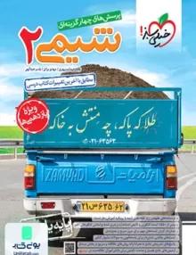 کتاب شیمی یازدهم تست خیلی سبز