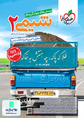 کتاب شیمی یازدهم تست خیلی سبز