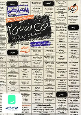 کتاب دین و زندگی یازدهم تست خیلی سبز