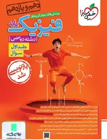 Fizik-Paye-Tajrobi-Kheili-Sabz