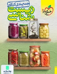 جمع بندی زیست شناسی جامع کنکور خیلی سبز