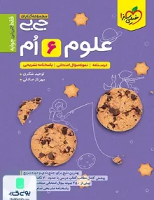 جیبی علوم ششم خیلی سبز