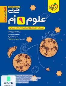 جیبی علوم نهم خیلی سبز