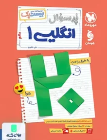پرسوال زبان انگلیسی دهم مهروماه