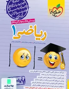 ریاضی دهم تست خیلی سبز