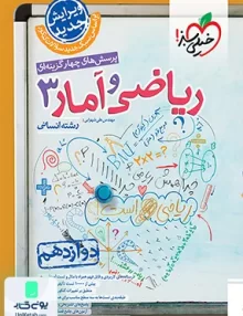 ریاضی و آمار دوازدهم انسانی تست خیلی سبز