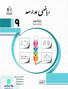 ریاضی مدرسه نهم جویامجد