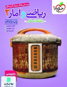 ریاضی و آمار یازدهم انسانی تست خیلی سبز