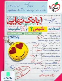 بانک نهایی شیمی یازدهم خیلی سبز