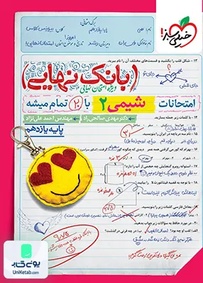 بانک نهایی شیمی یازدهم خیلی سبز