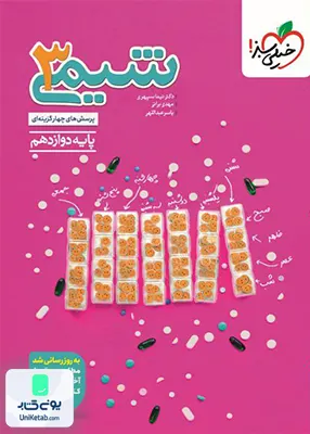 شیمی دوازدهم تست خیلی سبز