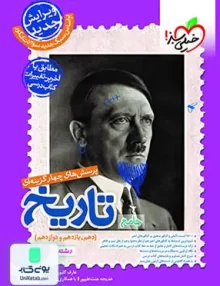 کتاب تاریخ جامع کنکور رشته انسانی تست خیلی سبز