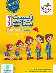 زیست شناسی جامع کنکور پاسخنامه خیلی سبز (جلد دوم)