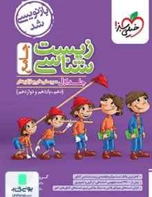 کتاب زیست شناسی جامع کنکور تست خیلی سبز (جلد اول)