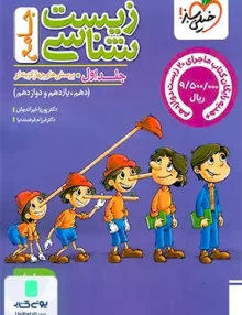 زیست شناسی جامع کنکور تست خیلی سبز (جلد اول)