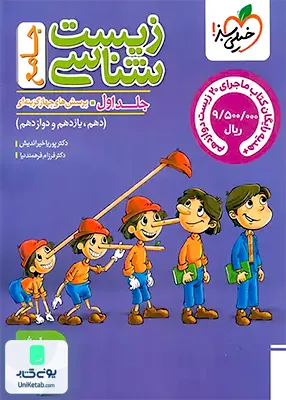 زیست شناسی جامع کنکور تست خیلی سبز (جلد اول)
