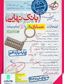 بانک نهایی حسابان یازدهم خیلی سبز