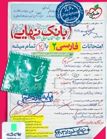 بانک نهایی فارسی یازدهم خیلی سبز