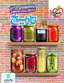 کتاب جمع بندی تاریخ جامع کنکور خیلی سبز