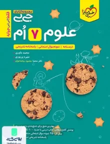 جیبی علوم هفتم خیلی سبز