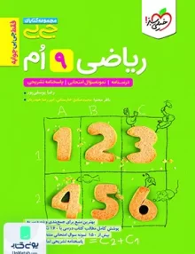 جیبی ریاضی نهم خیلی سبز